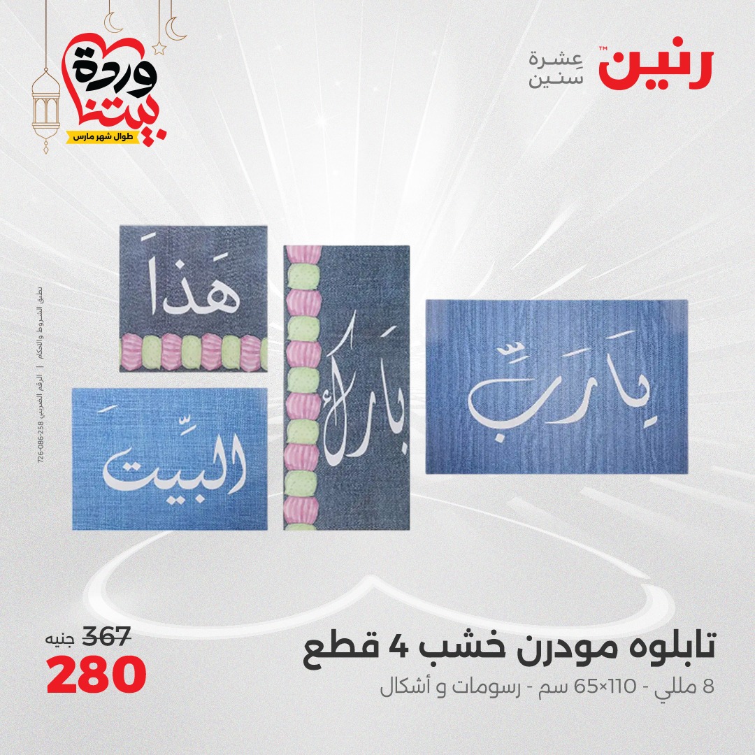 raneen offers from 2mar to 3mar 2025 عروض رنين من 2 مارس حتى 3 مارس 2025 صفحة رقم 10